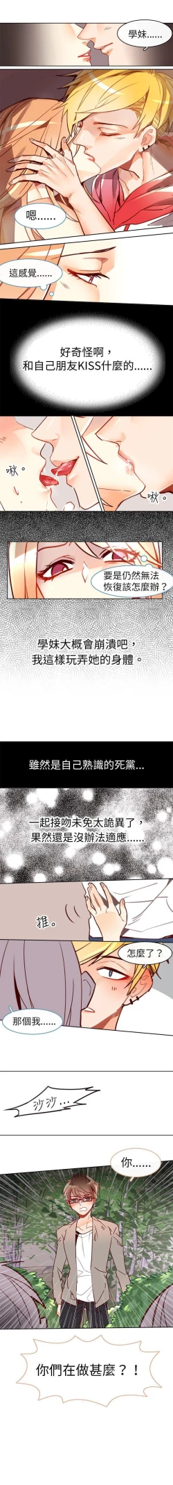 Page 35 of 危險交換 1-18