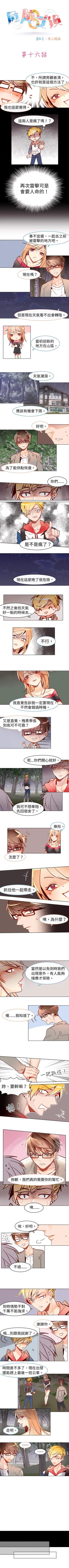 Page 38 of 危險交換 1-18