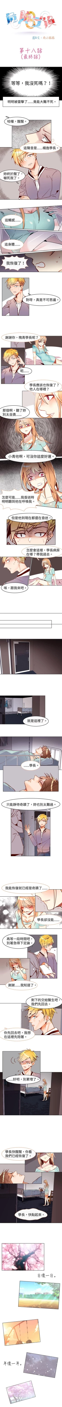 Page 42 of 危險交換 1-18