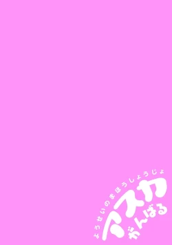 Page 2 of Yousei no Mahou Shoujo Asuka Ganbaru