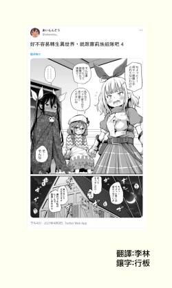 Page 11 of Sekkaku Isekai Tensei Shita kara Loli Shuzoku de Party Kunde Miru | 好不容易轉生異世界，就跟蘿莉族組隊吧
