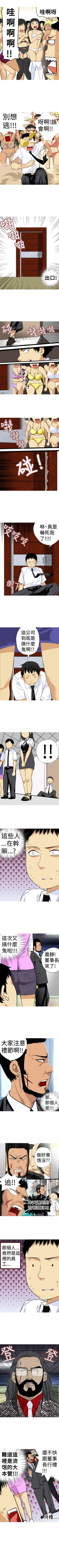 Page 11 of 目標就是妳內褲 1-24