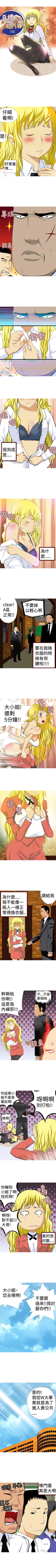 Page 12 of 目標就是妳內褲 1-24