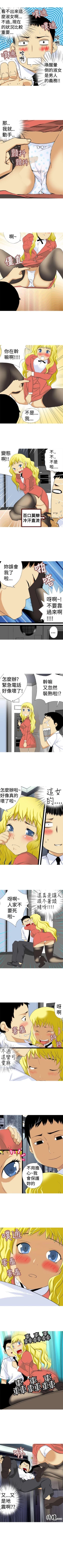 Page 16 of 目標就是妳內褲 1-24