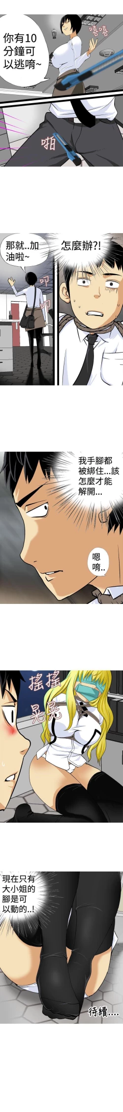 Page 53 of 目標就是妳內褲 1-24