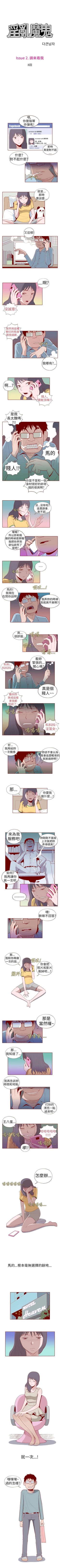 Page 33 of 淫亂魔鬼 1-29