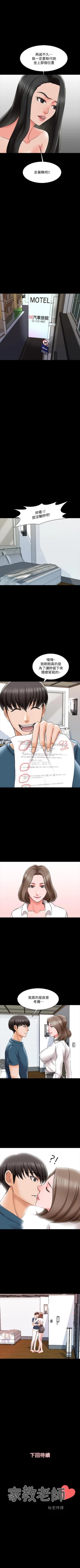 Page 113 of 家教老師 1-47