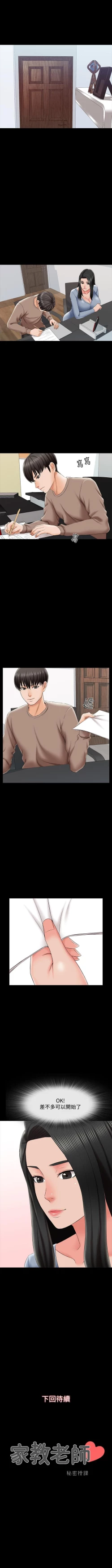 Page 124 of 家教老師 1-47