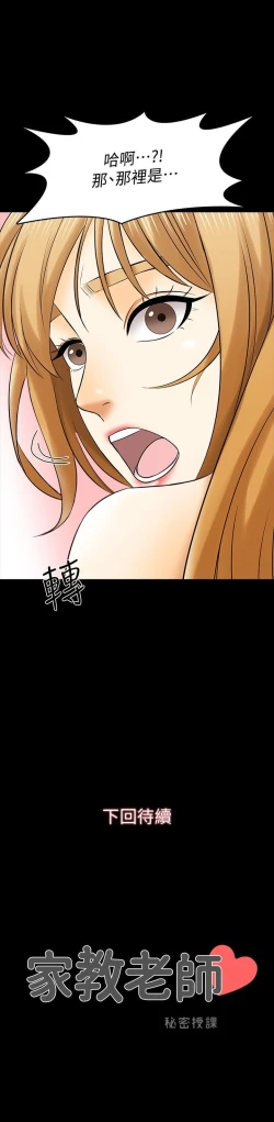 Page 196 of 家教老師 1-47