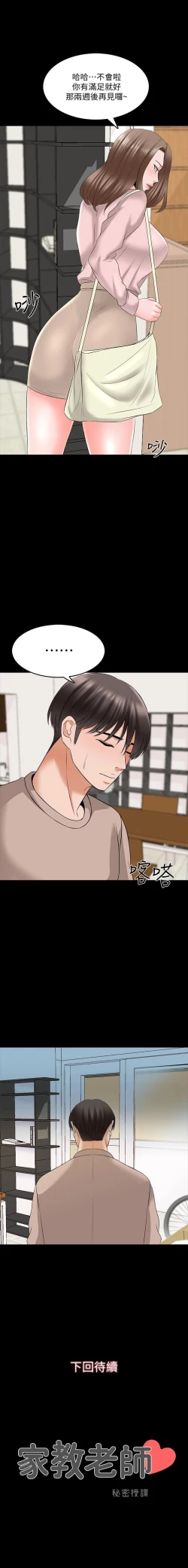 Page 213 of 家教老師 1-47