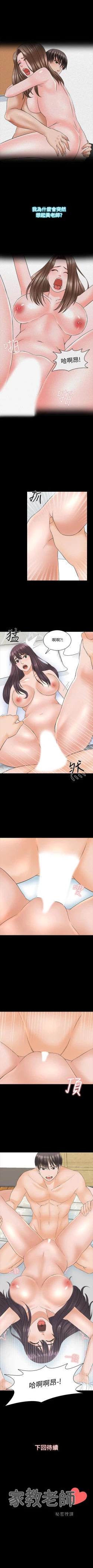 Page 223 of 家教老師 1-47