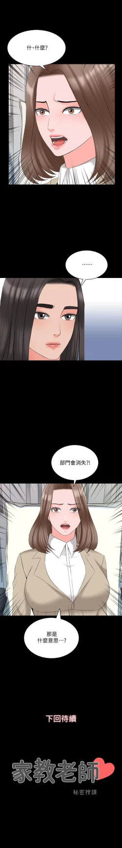 Page 243 of 家教老師 1-47