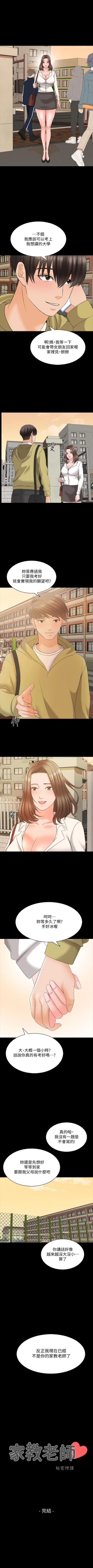 Page 263 of 家教老師 1-47