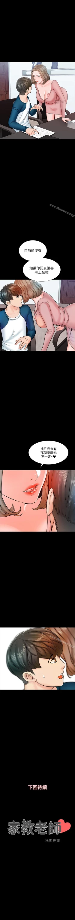 Page 81 of 家教老師 1-47