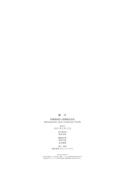 Page 49 of Akihabara Choudoujinsai Kaisaikinenshi Melonbooks Girls Collection Plum