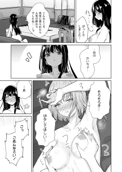 Page 23 of Uraaka JoshiAfter school of Secret Girls