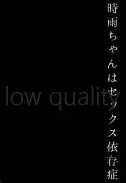 Page 5 of Shigure-chan wa Sex Izonshou