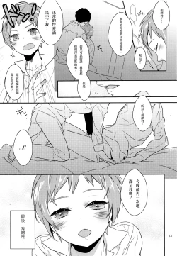 Page 12 of Inran Senpai to Sanran Play