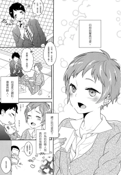 Page 4 of Inran Senpai to Sanran Play