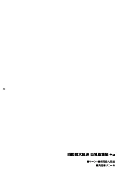 Page 87 of Syunkan Saidai Husoku Kyonyuu Soushuuhen + α