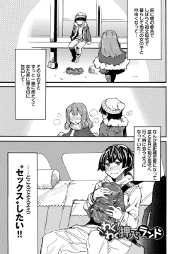 Page 194 of Dopyutte Miyou