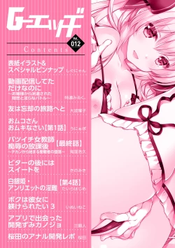 Page 4 of G-Edge Vol.012