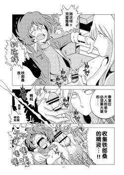 Page 11 of Kikaika Chijo no Shounen Ijiri