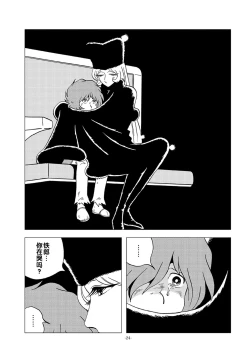 Page 24 of Kikaika Chijo no Shounen Ijiri