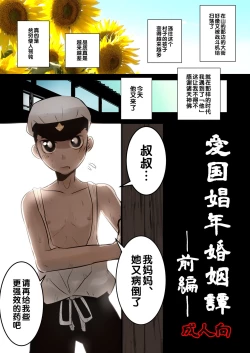 Page 1 of Aikoku Shounen Konin-tan Zenpen