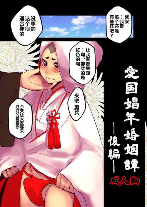 Download Aikoku Shounen Konin-tan Kouhen