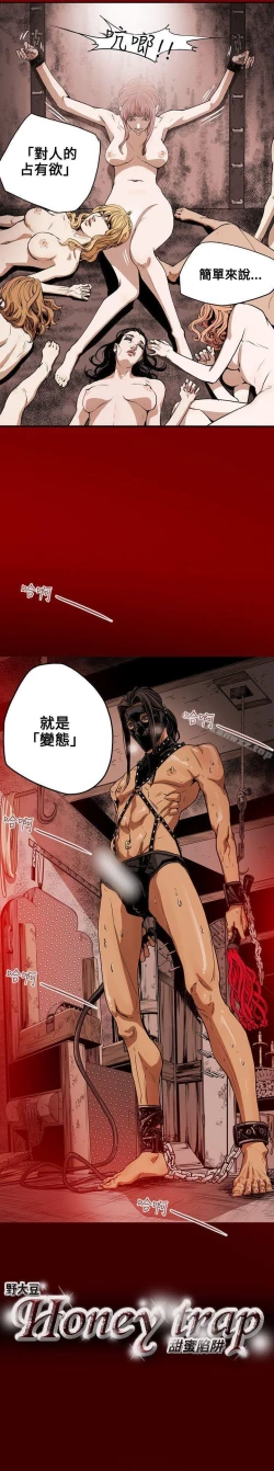 Page 139 of Honey trap 甜蜜陷阱 1-102