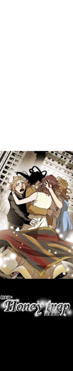 Page 268 of Honey trap 甜蜜陷阱 1-102