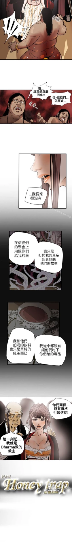 Page 351 of Honey trap 甜蜜陷阱 1-102