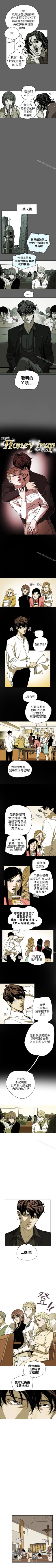 Page 372 of Honey trap 甜蜜陷阱 1-102