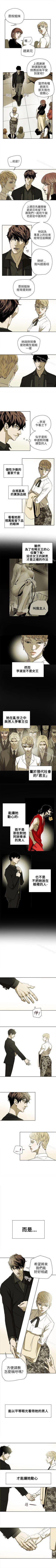 Page 373 of Honey trap 甜蜜陷阱 1-102