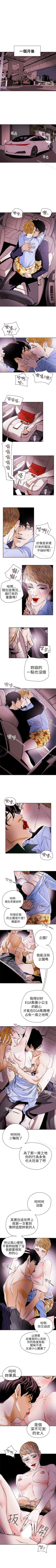 Page 374 of Honey trap 甜蜜陷阱 1-102