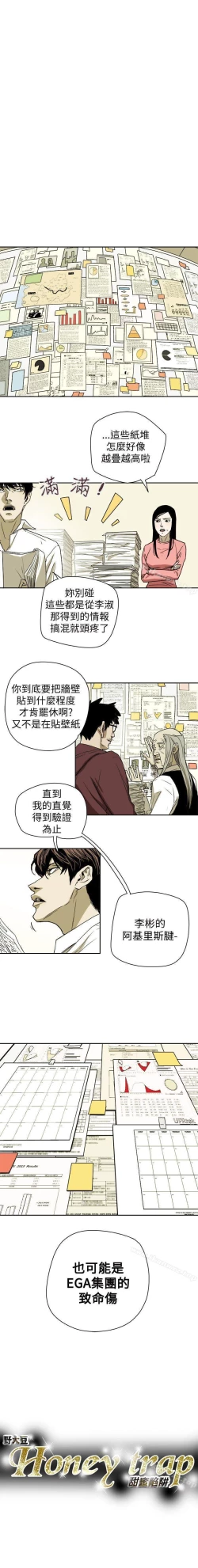 Page 376 of Honey trap 甜蜜陷阱 1-102