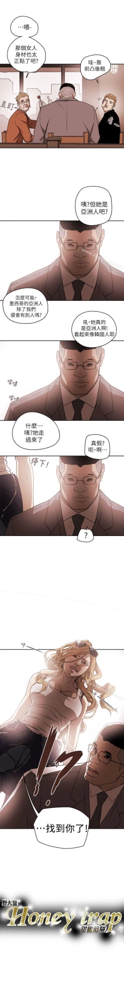 Page 426 of Honey trap 甜蜜陷阱 1-102