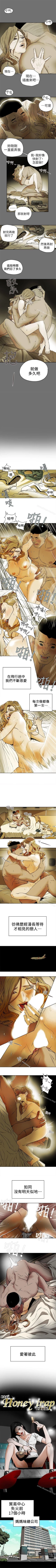 Page 457 of Honey trap 甜蜜陷阱 1-102