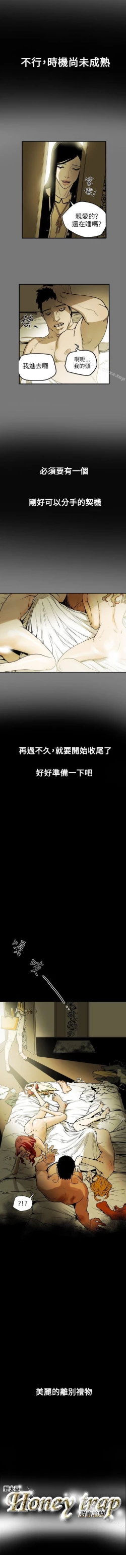 Page 70 of Honey trap 甜蜜陷阱 1-102