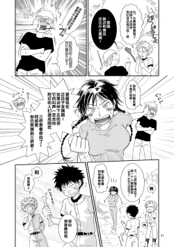 Page 21 of Tsuyudaku Fight! 2
