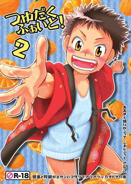 Download Tsuyudaku Fight! 2