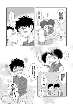 Page 34 of Tsuyudaku Fight!