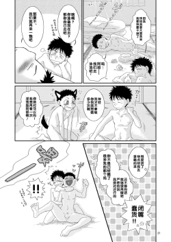 Page 21 of Tsuyudaku Fight! 3