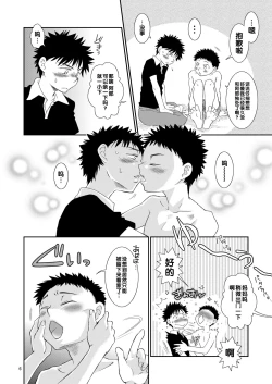 Page 6 of Tsuyudaku Fight! 3