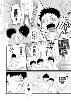 Page 30 of Tsuyudaku Fight! 6