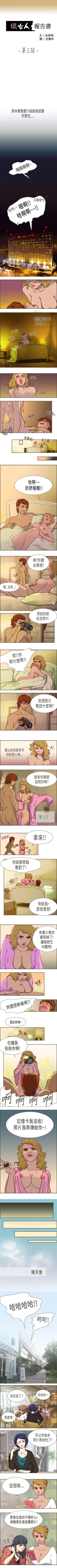 Page 6 of 壞女人報告書 1-11