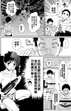 Page 6 of Tsuyudaku Fight! 11