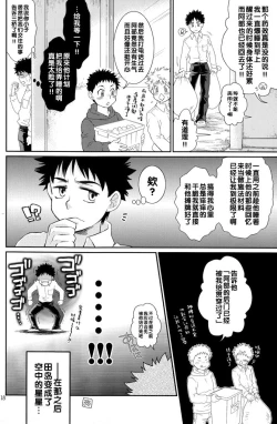 Page 18 of Tsuyudaku Fight! 7