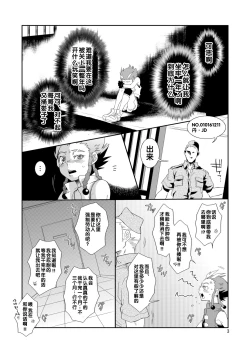 Page 3 of Dan-kyun Goshimei desu!